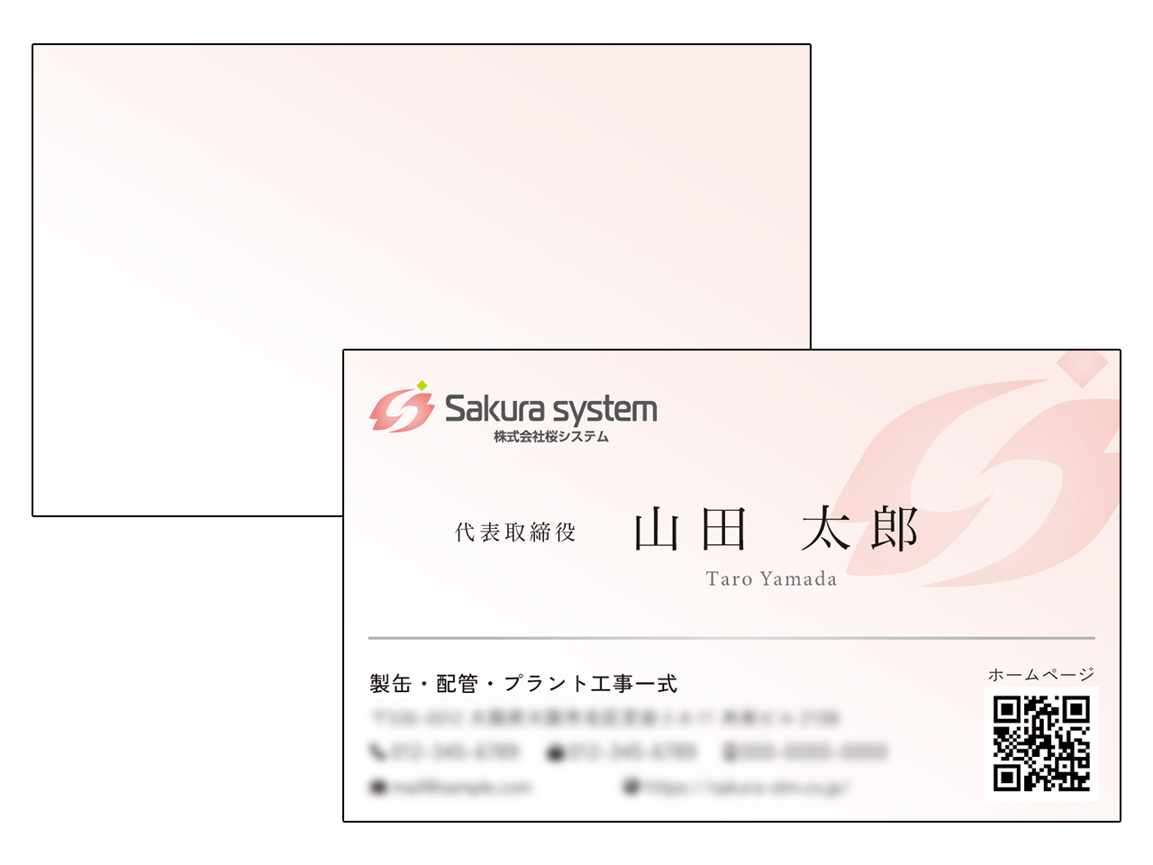 株式会社桜システム様名刺制作実績