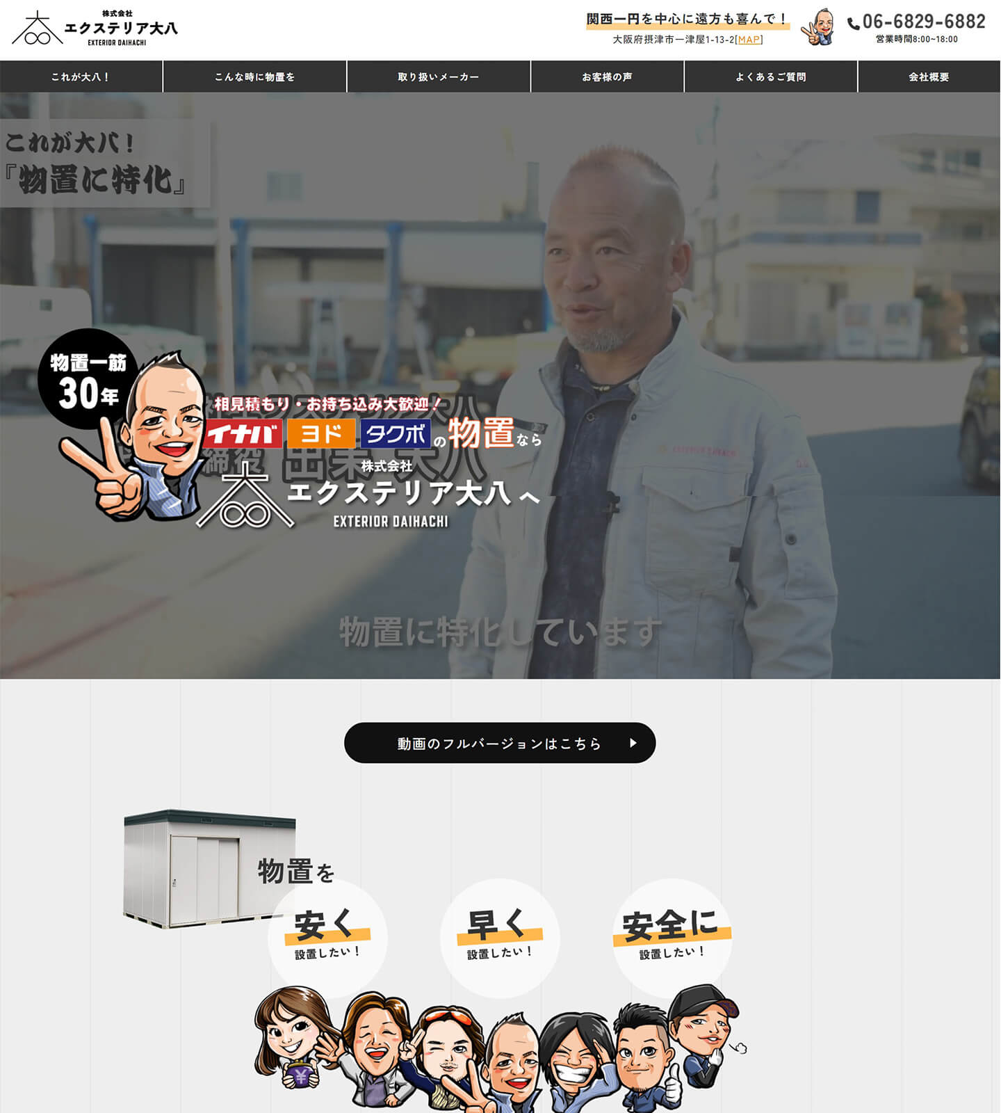 株式会社エクステリア大八様ホームページ