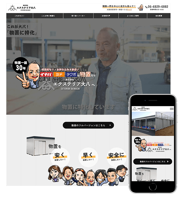 株式会社エクステリア大八様ホームページ制作実績