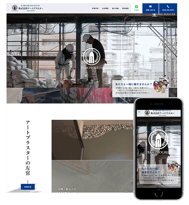 株式会社アートプラスター様ホームページ制作実績